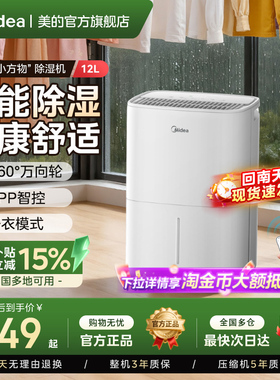 美的除湿机家用小型轻音抽湿机别墅室内卧室干衣回南天梅雨季12升
