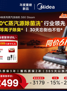 【年度新品】美的净味2.0蒸汽洗地机S60steam高温活水吸拖地防缠