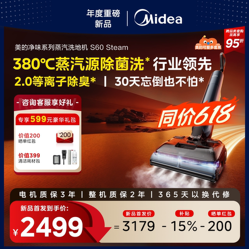 美的蒸汽洗地机380℃蒸汽源洗地