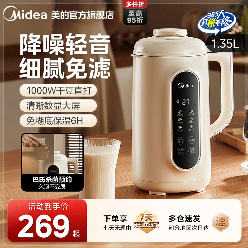 美的破壁机豆浆机家用全自动小型轻音免过滤免煮辅食料理烹饪机