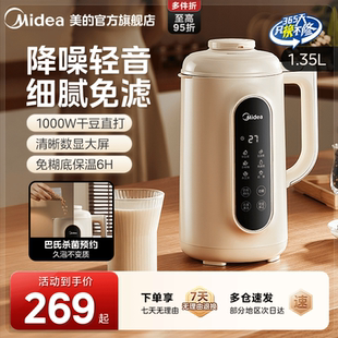 美 破壁机豆浆机家用全自动小型轻音免过滤免煮辅食料理烹饪机