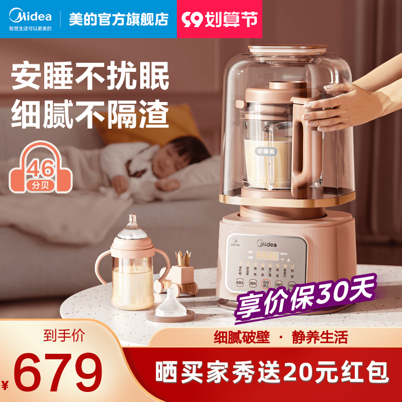 美的安睡破壁机静新款小型家用料理低音多功能豆浆机榨汁机一体机