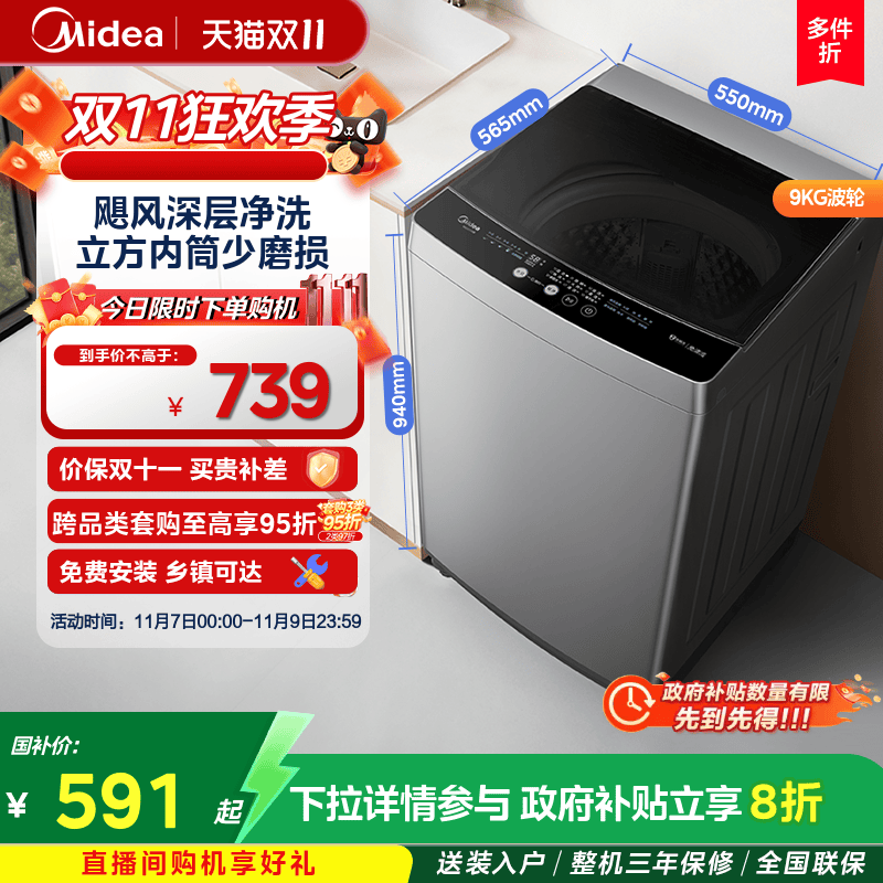 美的9kg除螨全自动波轮洗衣机