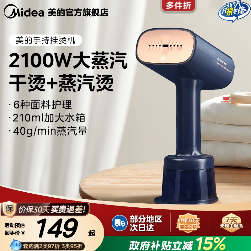 美的手持挂烫机熨烫机熨斗家用小型大蒸汽电熨斗烫衣服便携式神器