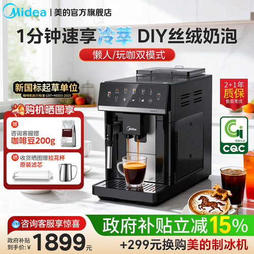 美的咖魔方全自动咖啡机60秒冷萃
