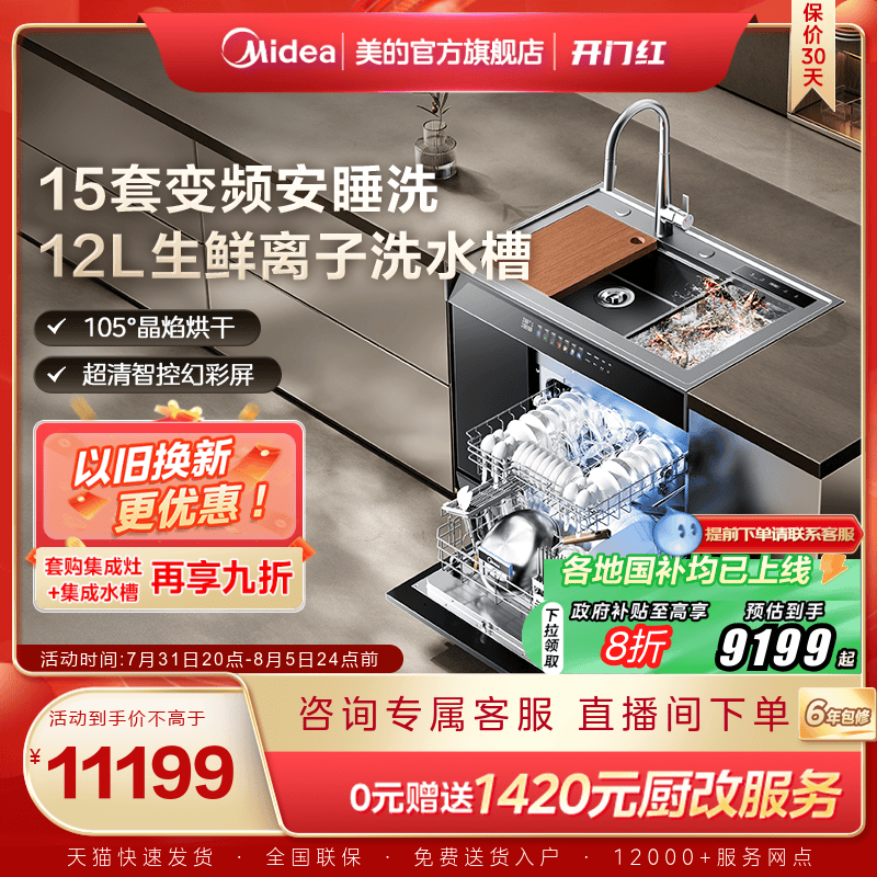 [国家补贴]美的集成水槽一体XH09Pro果蔬净化版官方旗舰店洗碗机