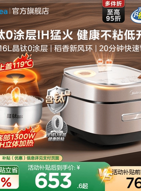 美的晶钛0涂层316电饭煲家用IH大容量多功能不粘稻香低升糖电饭锅