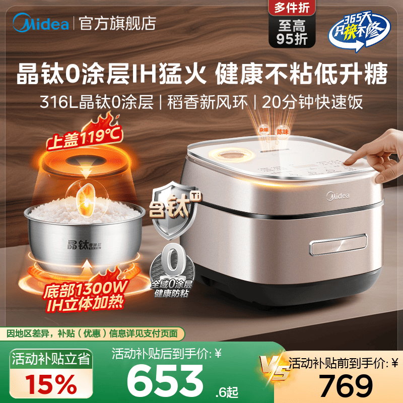 美的晶钛0涂层316电饭煲家用IH大容量多功能不粘稻香低升糖电饭锅