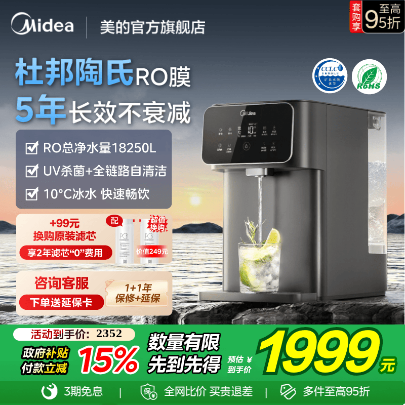 美的冷热净一体机5年长效直饮