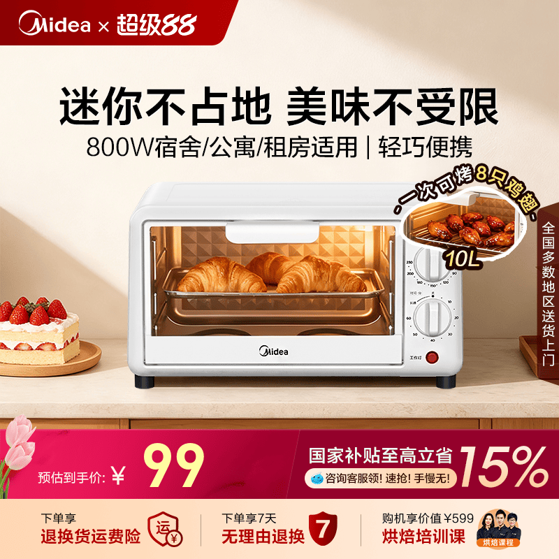 美的电烤箱家用MG10迷你小型10L烘焙多功能2025新款宿舍租房便携