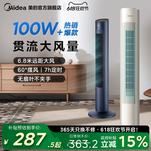 美的塔扇电风扇遥控定时音轻卧室家用无叶立式风扇落地扇2026新款