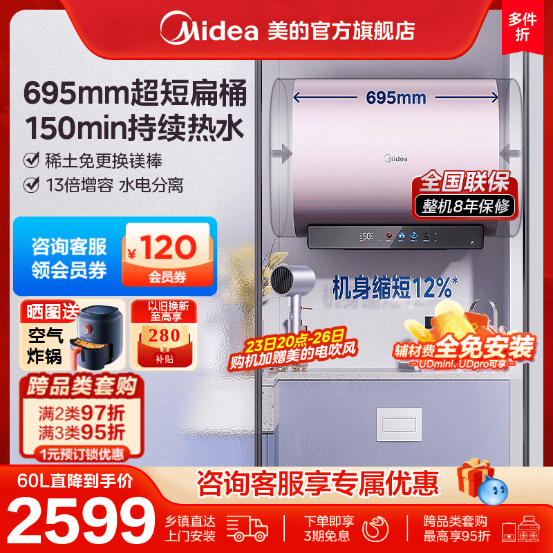 【新品】美的电热水器玲珑UDmini双胆扁桶家用速热节能60升L小型