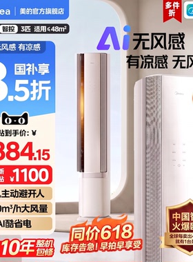 美的官方空调立柜式一级3匹客厅家用冷暖AI无风感WF1母婴级净护