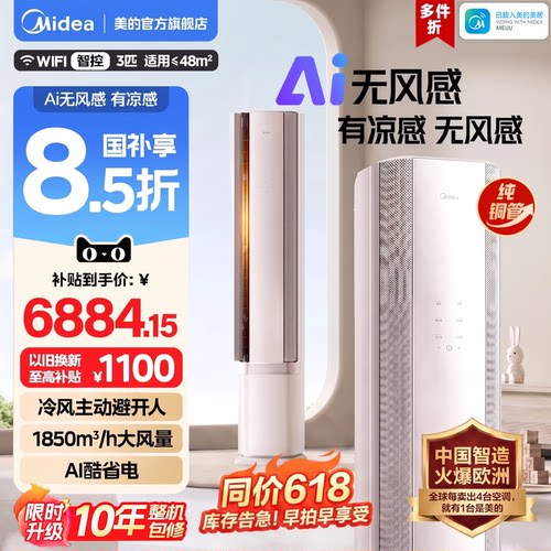 美的官方空调立柜式一级3匹客厅家用冷暖AI无风感WF1母婴级净护