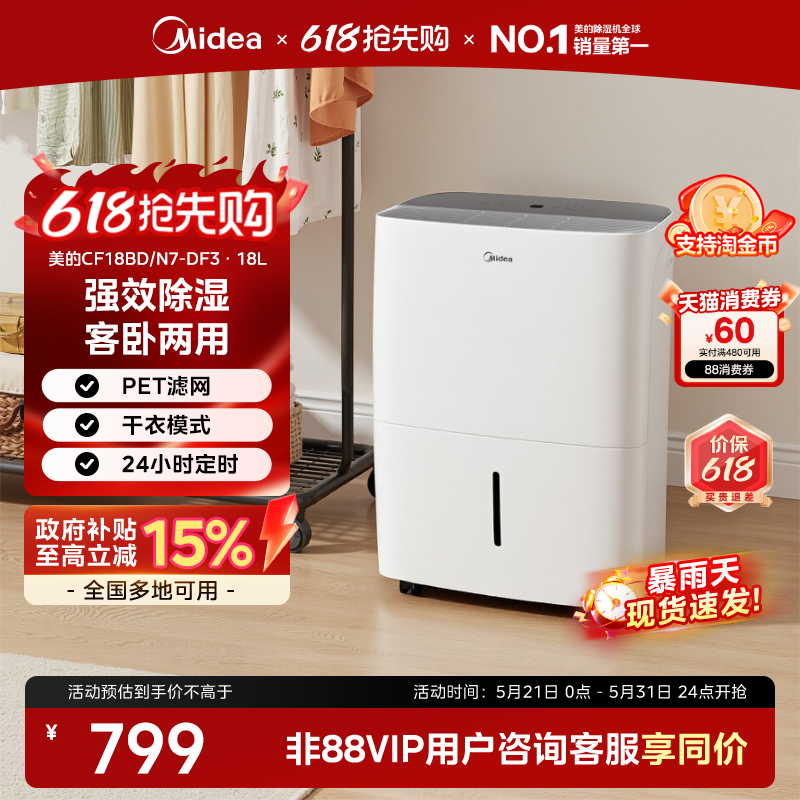 美的家用18升除湿机抽湿客厅卧室回南天梅雨季除湿神器18DF3
