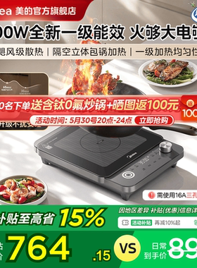 美的3500w电磁炉大功率一级能效双环猛火包锅爆炒火锅家用电磁灶