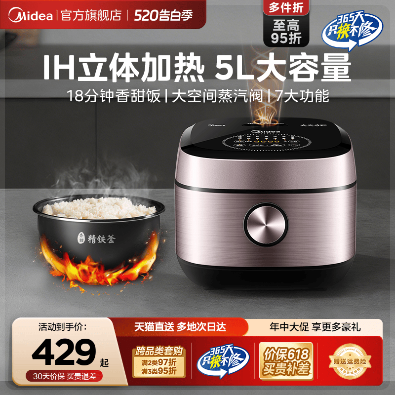 美的家用多功能大容量电饭煲