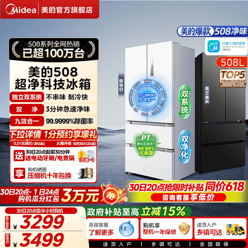 美的508L法式多门白色双系统冰箱