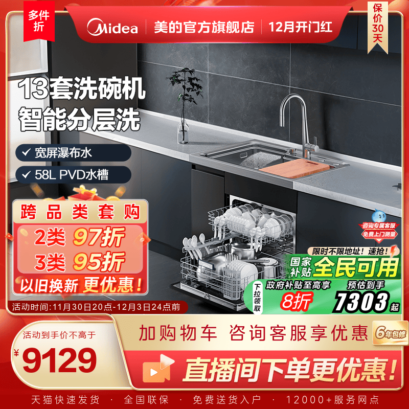 美的集成水槽洗碗机XH06PRO