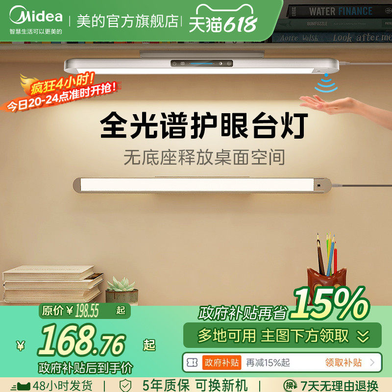 补贴15% 美的浩瀚光台灯护眼学习专用壁挂式学生儿童磁吸长条灯
