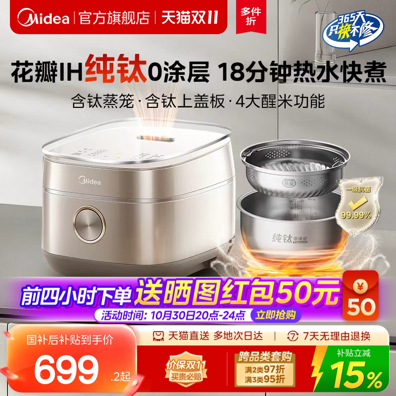 美的花瓣IH电饭煲家用4L无涂层3到4人多功能有钛内胆0涂层电饭锅
