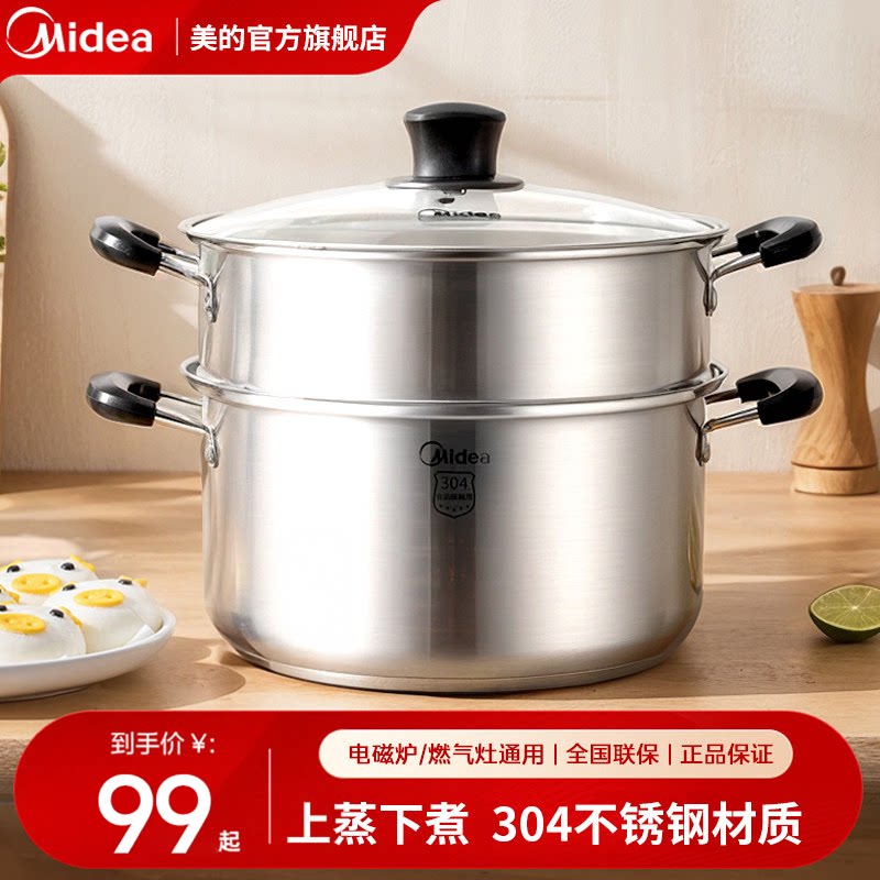 美的蒸锅家用304不锈钢加厚双层炒锅蒸汤锅煮锅炖磁炉燃气灶专用