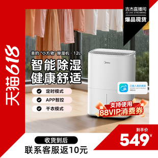 除湿机家用小型轻音室内干衣回南天梅雨季 美 12L 吉杰直播间