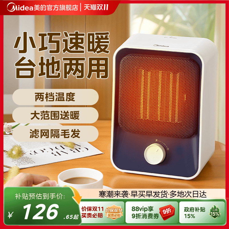 美的取暖器小型暖风机电暖气节能电暖器办公室小太阳冬天神器节能