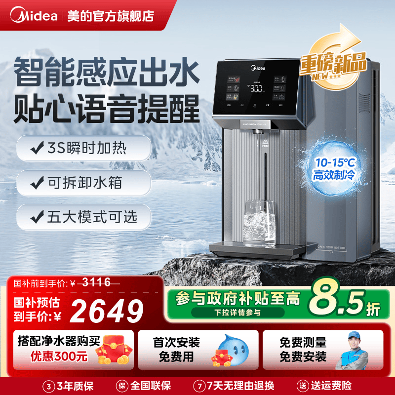 美的管线机净水器智能感应语音提醒直饮水机MG237-D