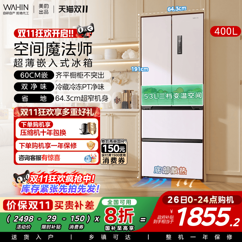 美的华凌419法式多门四门家用电冰箱零嵌入风冷无霜60cm超薄