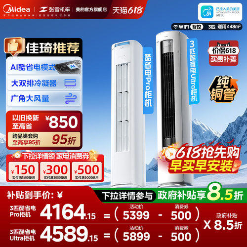 美的空调酷省电Pro柜机2匹3匹新一级能效变频冷暖家用客厅Ultra