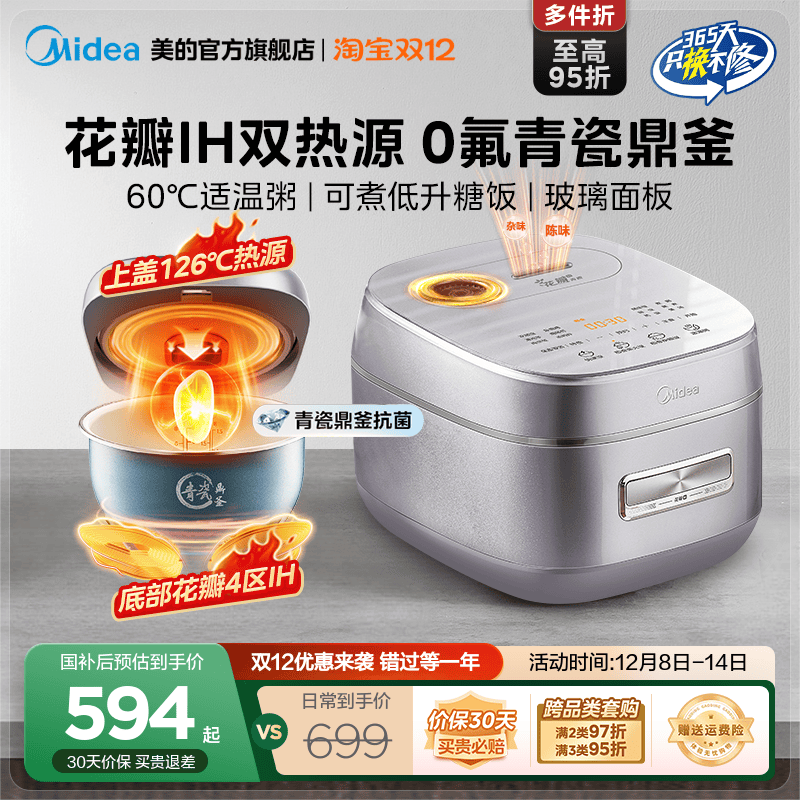 美的4L花瓣IH青瓷鼎釜电饭煲
