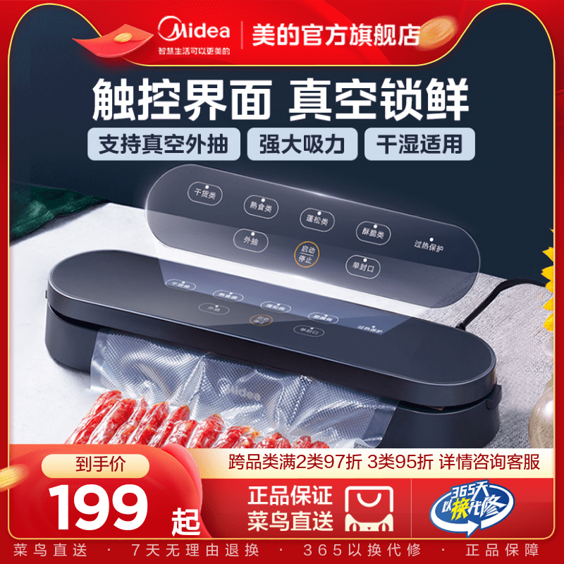 美的真空封口机小型家用真空机密封机食品包装机塑封机商用保鲜机属于什么档次？