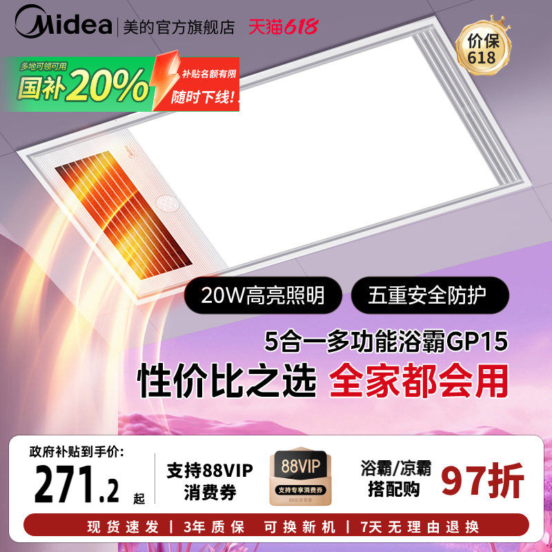 【新品】美的浴霸风暖排气扇照明一体取暖器卫生间集成吊顶GP15