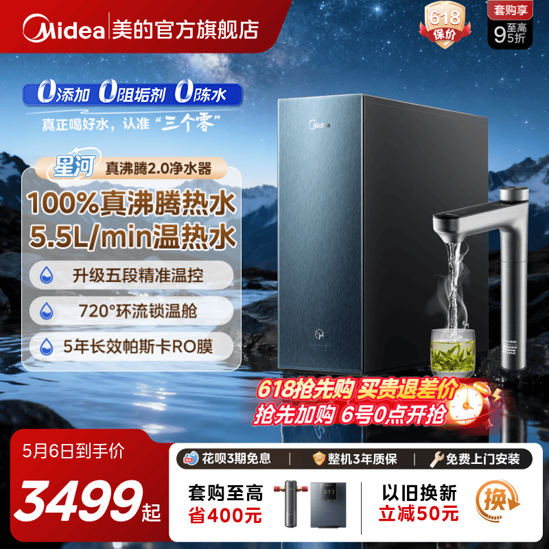 美的星河真沸腾净热直饮净水器
