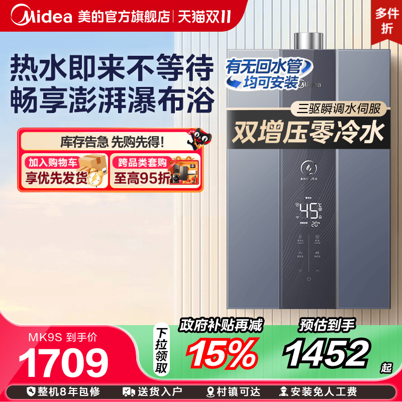 美的零冷水燃气热水器恒温强排式