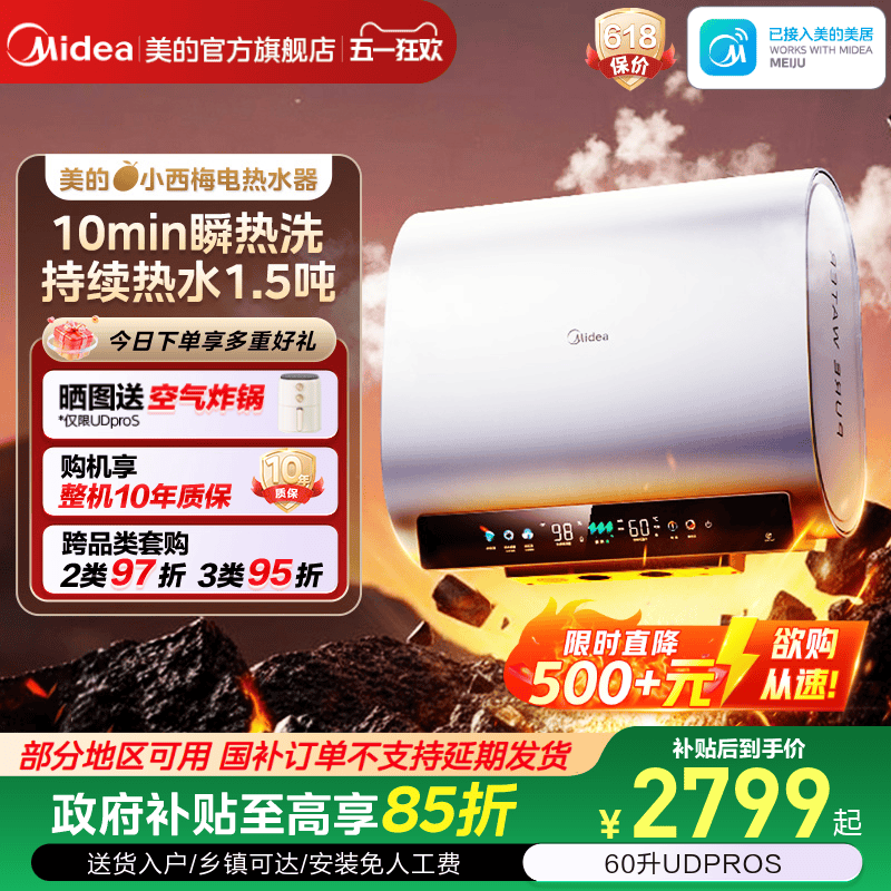 美的活水UDpros扁桶电热水器洗澡家用卫生间一级节能官方UDpro