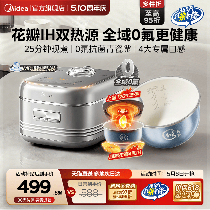 美的花瓣IH电饭煲政府补贴家用3到4人多功能陶瓷内胆大容量电饭锅
