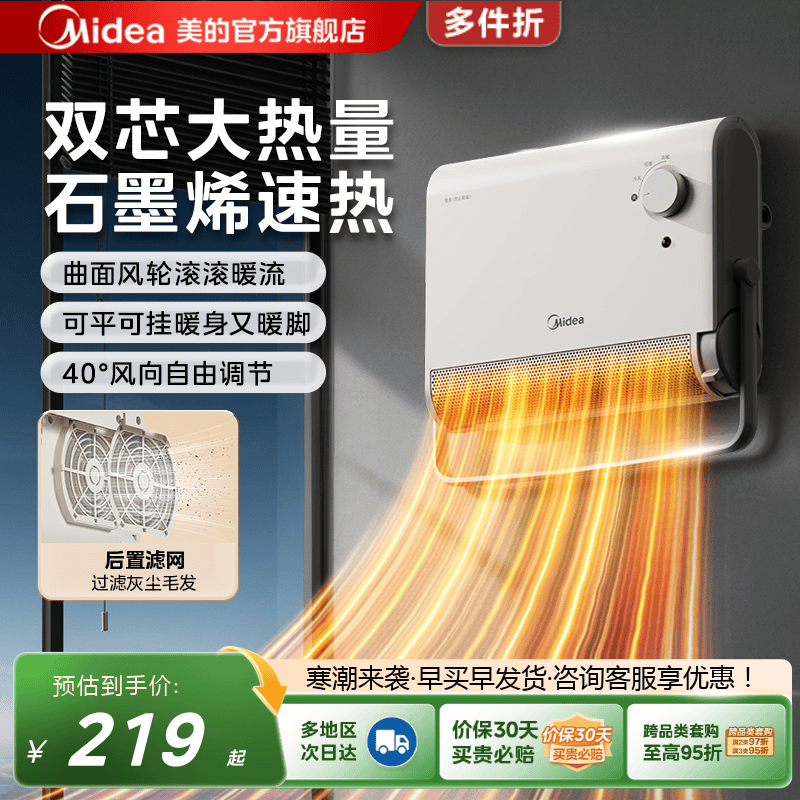 美的浴室取暖器石墨烯加热电暖气