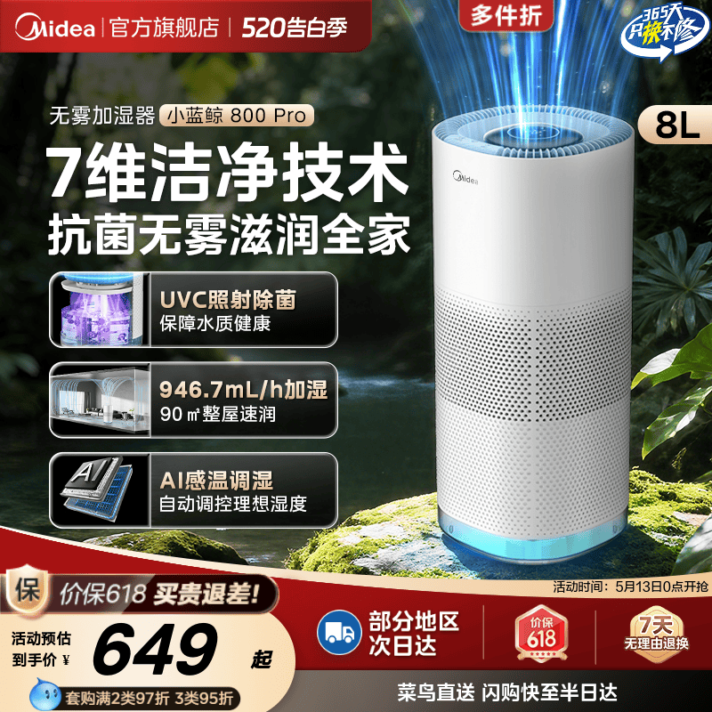 美的小蓝鲸800Pro无雾加湿器