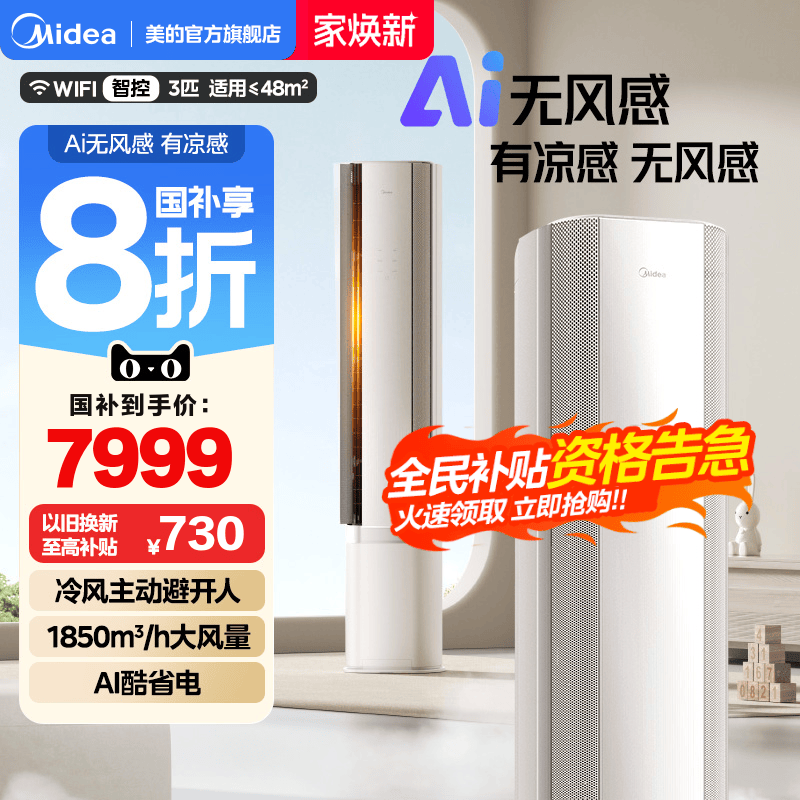 2025款新品美的官方空调立柜式一级3匹客厅家用冷暖AI无风感WF1