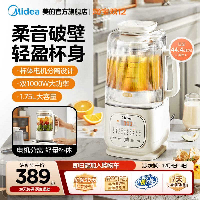 美的安睡柔声大容量破壁机