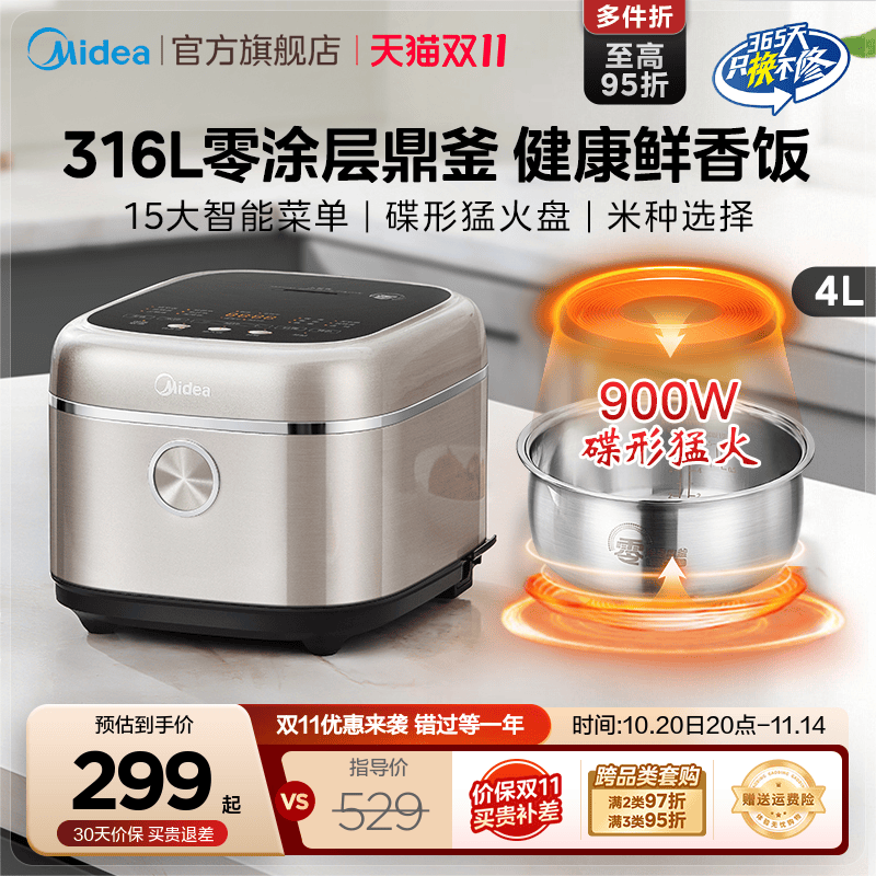 美的0涂层电饭煲家用多功能3到4人4L大容量316不锈钢无涂层电饭锅