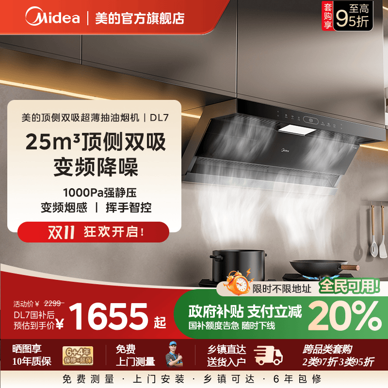 25m³吸力顶侧双吸油烟机