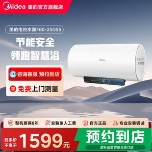 【门店同款】Midea/美的智能操控60升大容量F60-25DS5电热水器