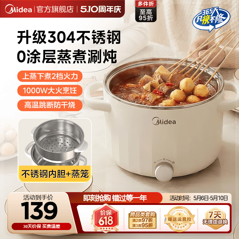 美的不锈钢电煮锅0涂层小火锅