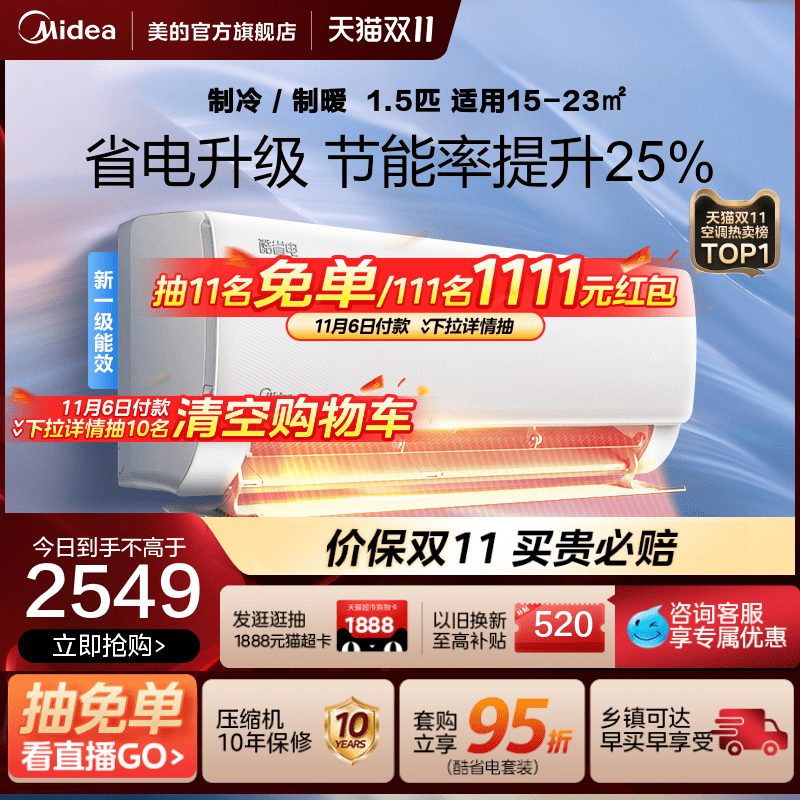 美的酷省电新一级能效1.5匹空调智能变频冷暖两用卧室家用挂机怎么样,好用不?
