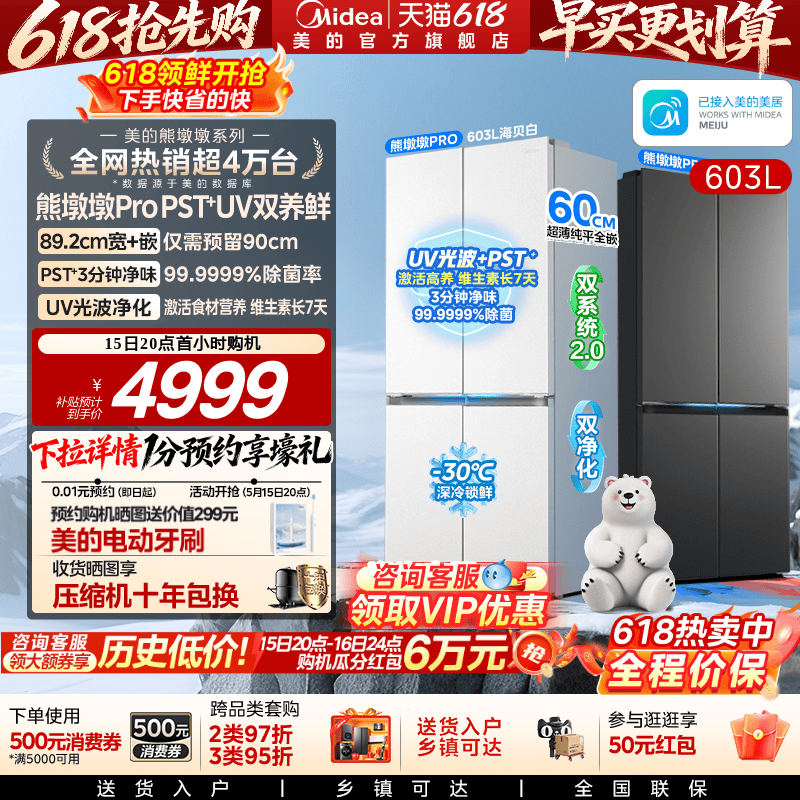 美的熊墩墩pro603冰箱双系统零嵌入式十字家用大容量