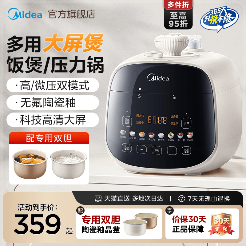 美的电饭煲多功能电压力锅家用小型新款迷你智能高压锅饭煲1-3人