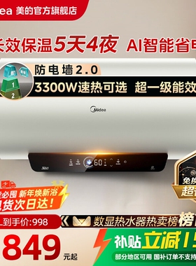 【政府换新补贴】美的电热水器家用洗澡一级能效60升50升镁棒JE4